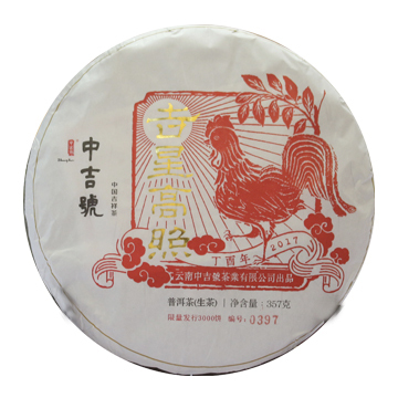 2016 吉星高照青饼茶品图